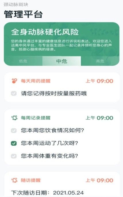 远离中风