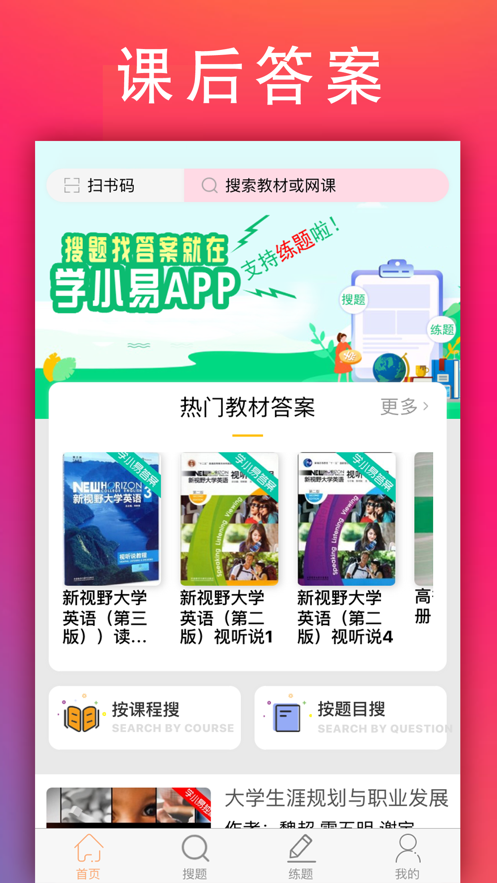 学小易 ios版