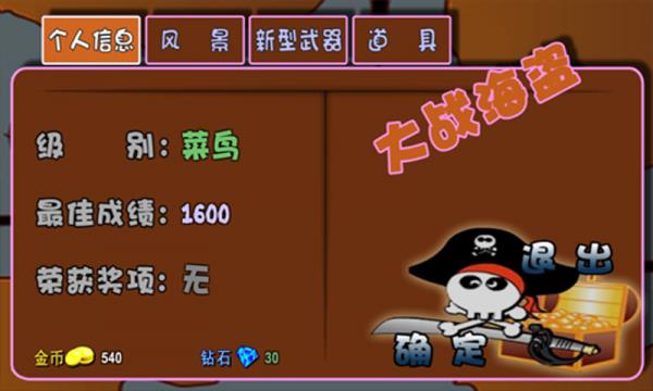 大战海盗