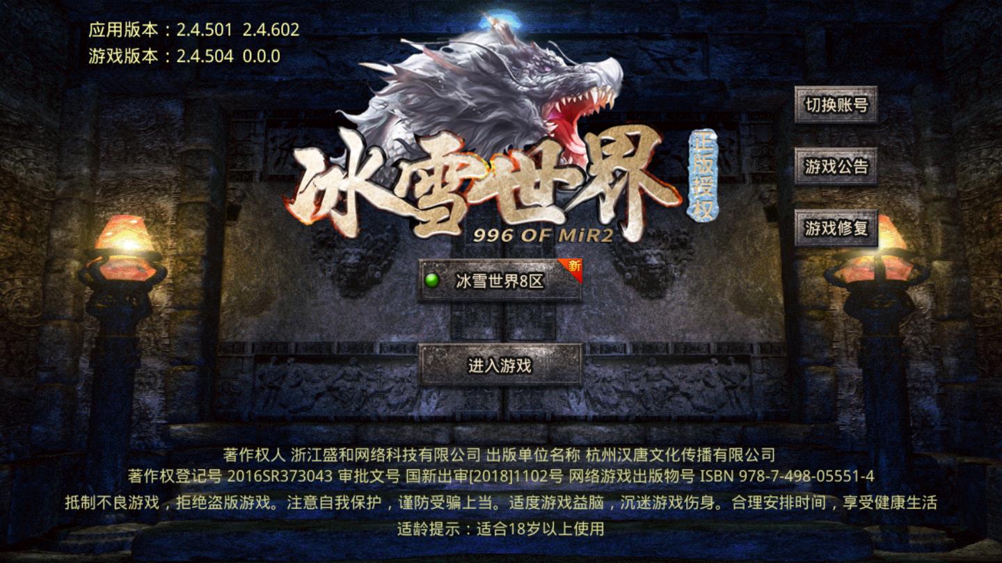 冰雪世界最新版