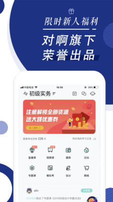 初级会计职称