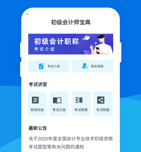 初级会计师宝典