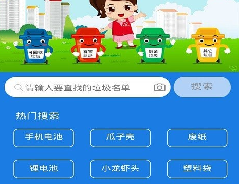 垃圾小管家
