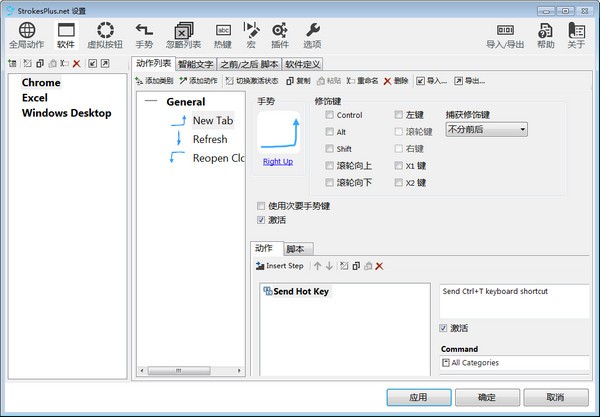 strokesplus.net v0.5.5.4免费版