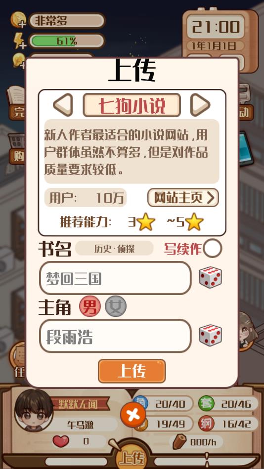 小说家模拟2无限金币修改版