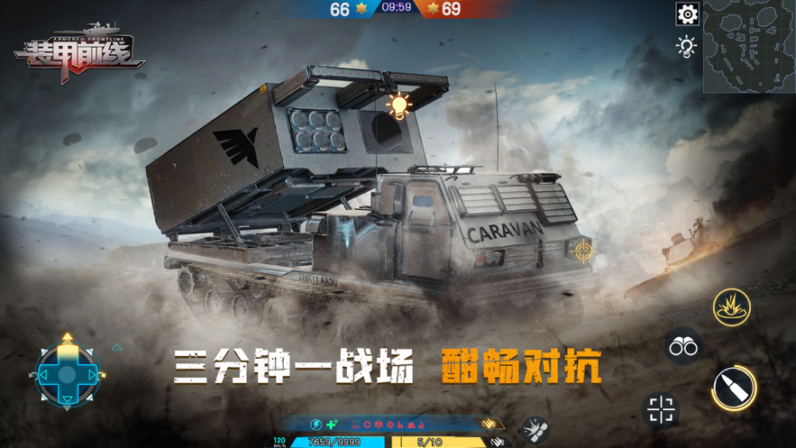 装甲前线 ios版
