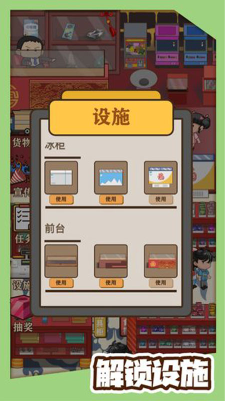 有间小卖部去广告破解版 1.0.1修改版