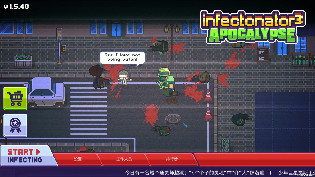 感染者3启示录无限金币版 1.5.43无限版
