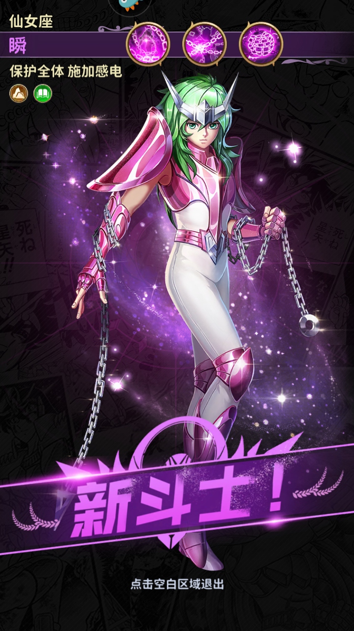 圣斗士星矢正义传说手机版 2.0.90安卓版