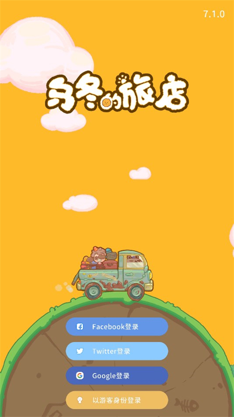 乌冬的旅店国际服最新版(Resortopia)