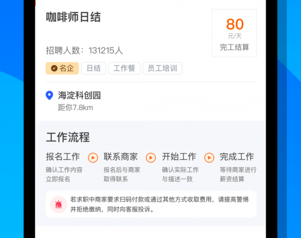 给力兼职应用界面截图
