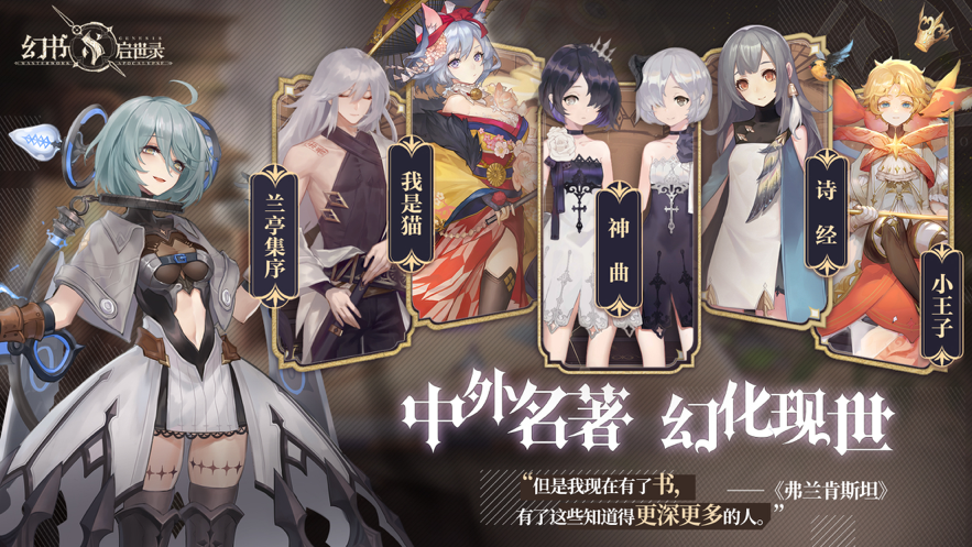幻书启世录 ios版