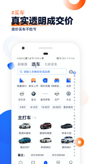汽车之家(车型大全)