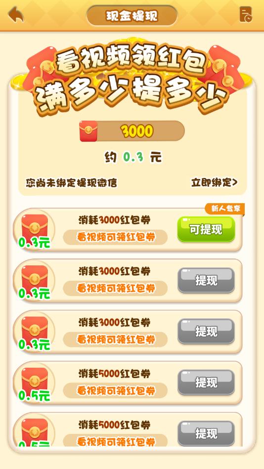 红包农家乐最新赚钱版 1.1.34官方提现版