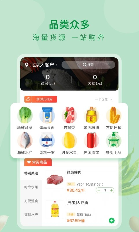美菜大客户
