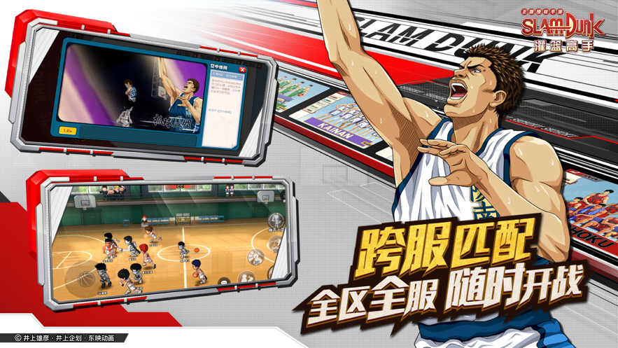 灌篮高手 ios版
