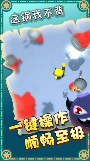 这锅我不背全皮肤版 1.0破解版
