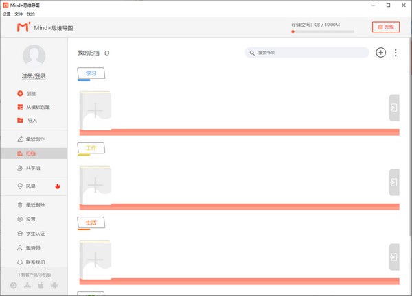 Mind+思维导图PC版 v2.6.3免费版