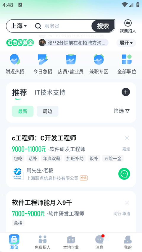 赶集招聘app官方版 10.50.50最新版
