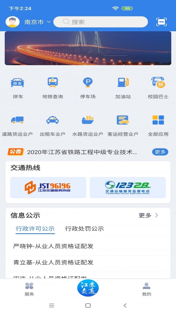 江苏交通云