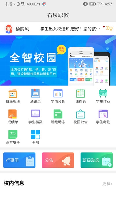 石泉职教中心