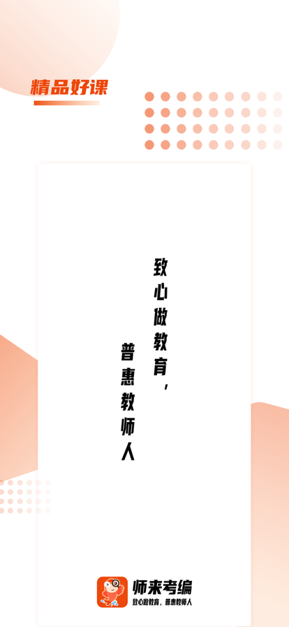 师来考编 ios版