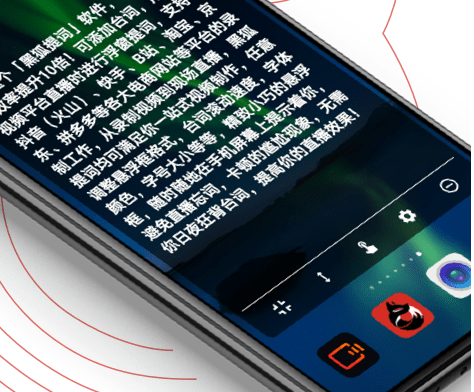 黑狐提词