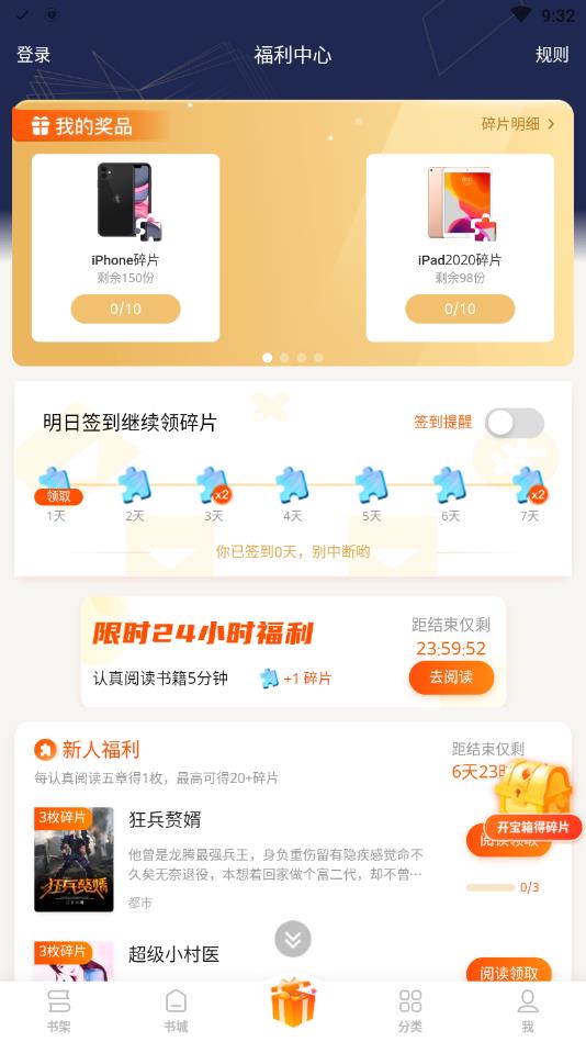 疯读极速版 1.1.7.3安卓版