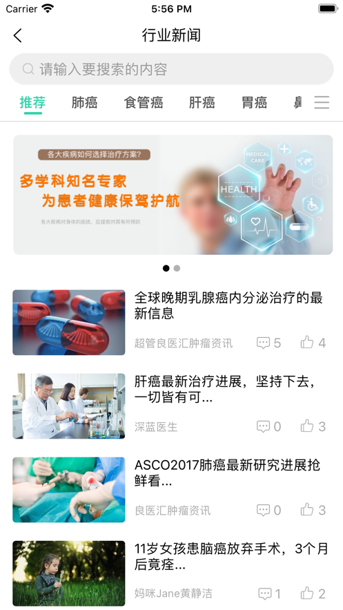 医应俱全 ios版