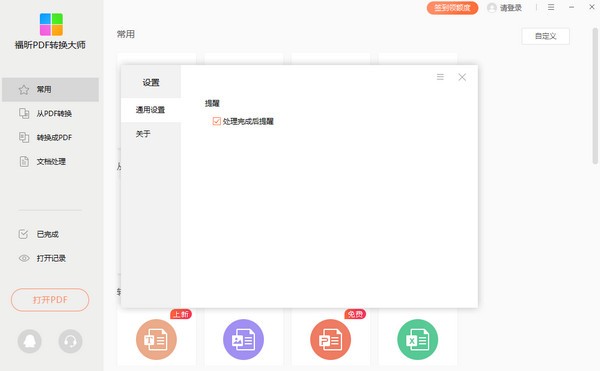 福昕PDF转换大师 v2.5.1122免费版