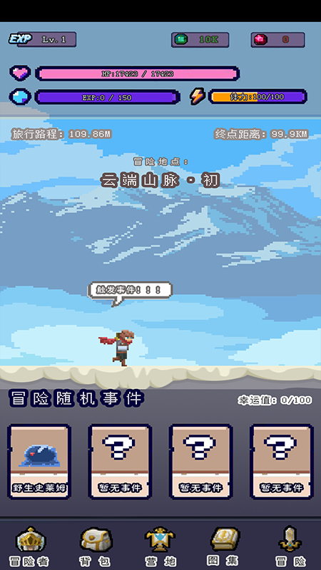 目标是传说级冒险者破解版最新版 2.3.6免广告版