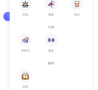 朝暮计划(时间规划管理)