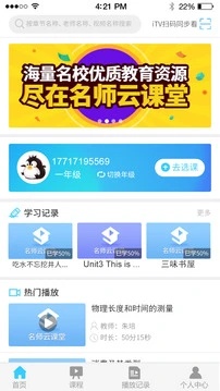 名师云课堂智慧教学平台