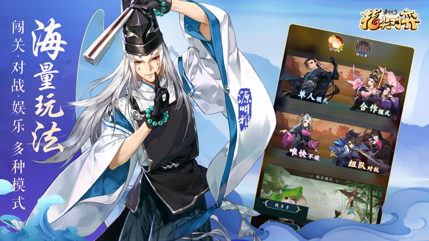 剑网3指尖对弈 ios版