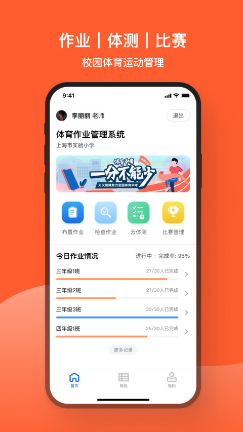 天天跳绳软件 4.1.6手机版