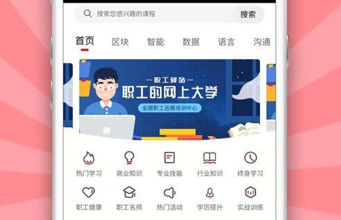 职工驿站教育版 ios版