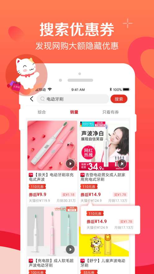 实惠喵 ios版