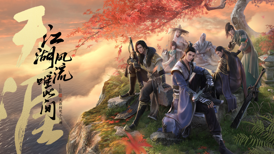 天涯明月刀 ios版