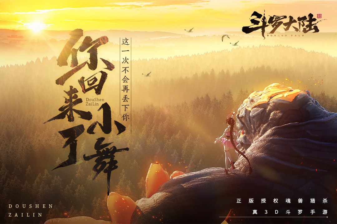 斗罗大陆斗神再临手游