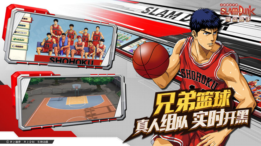 灌篮高手 ios版