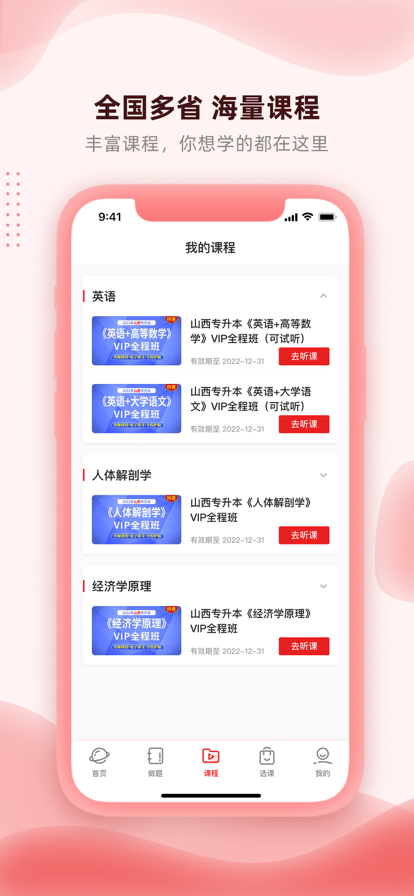 逗学专升本 ios版
