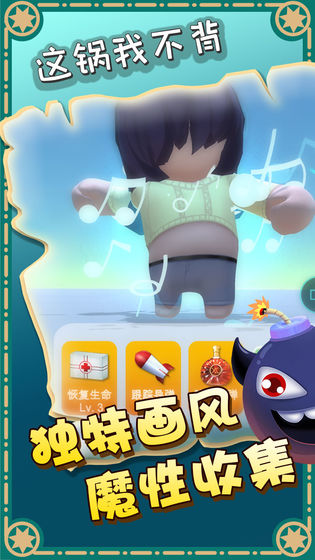 这锅我不背全皮肤版 1.0破解版
