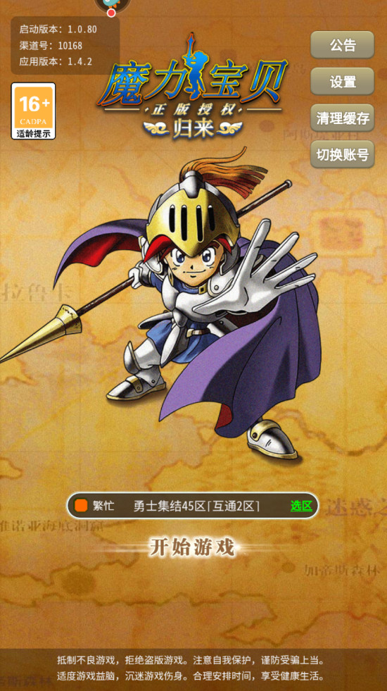 魔力宝贝归来手游