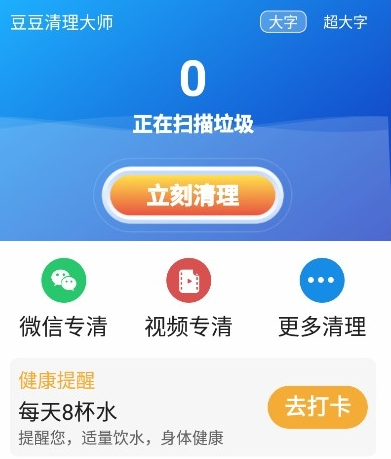 豆豆清理大师