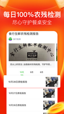 食行生鲜官方版 10.6.2安卓版