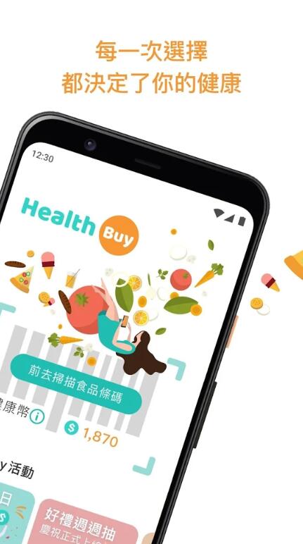 HealthBuy健康饮食消费指南app 1.12.9安卓最新版