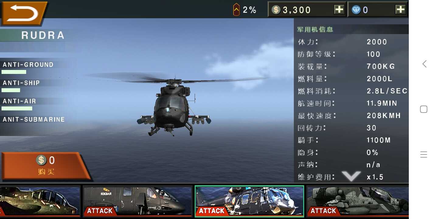 战机模拟器中文破解版2022最新版 0.2.5无限金币版
