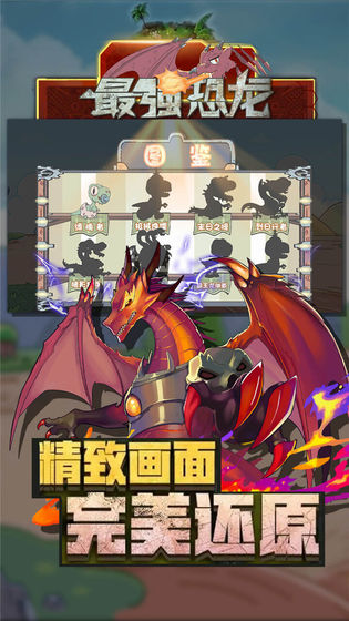最强恐龙最新版 1.0安卓版