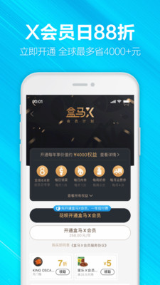 盒马手机客户端 7.13.0最新版