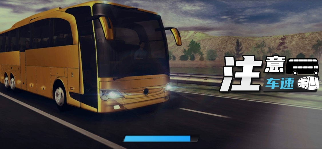 注意车速中文破解版 1.0.7最新版
